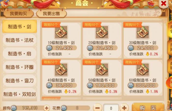 梦幻西游手游装备打造技巧有哪些1