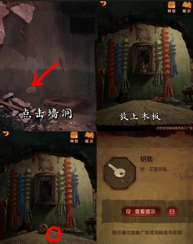 纸嫁衣5第四章牵丝怎么通关2