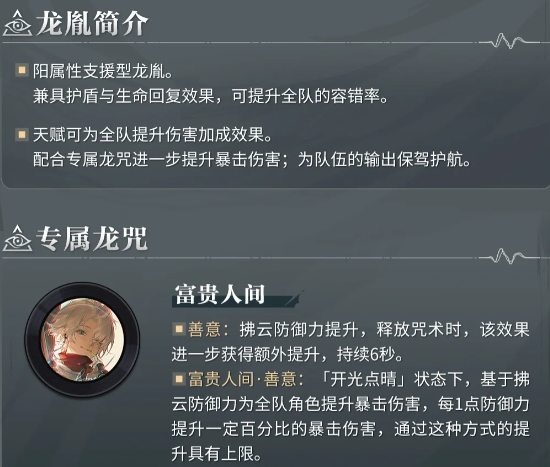 归龙潮拂云怎么养成2