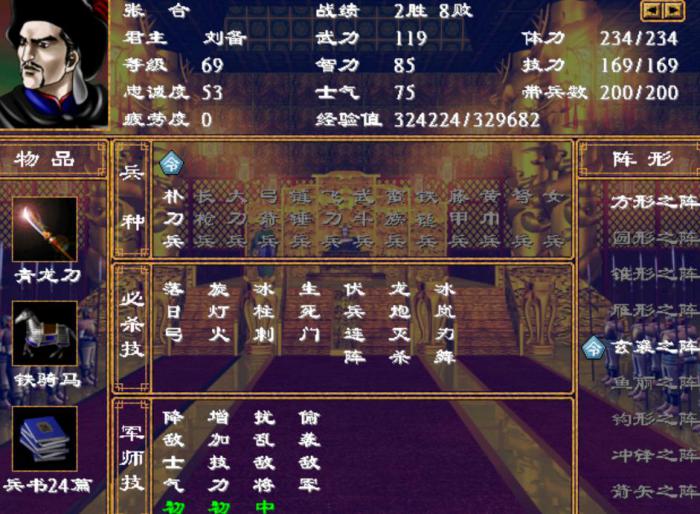 三国群英传2军师技有哪些3