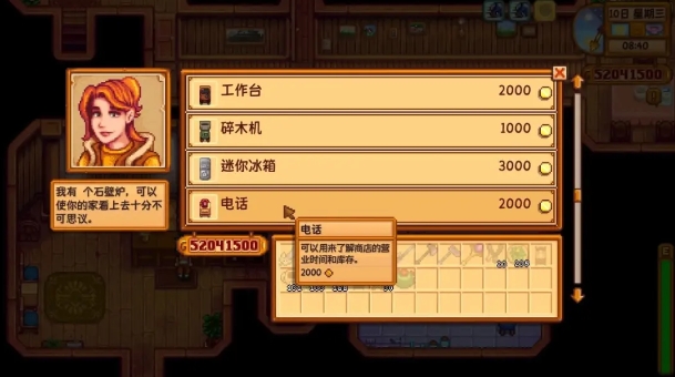 星露谷物语电话有什么作用1