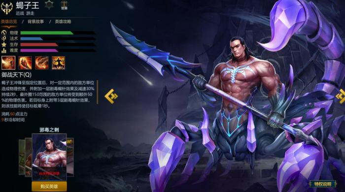 英魂之刃蝎子王技能是什么1
