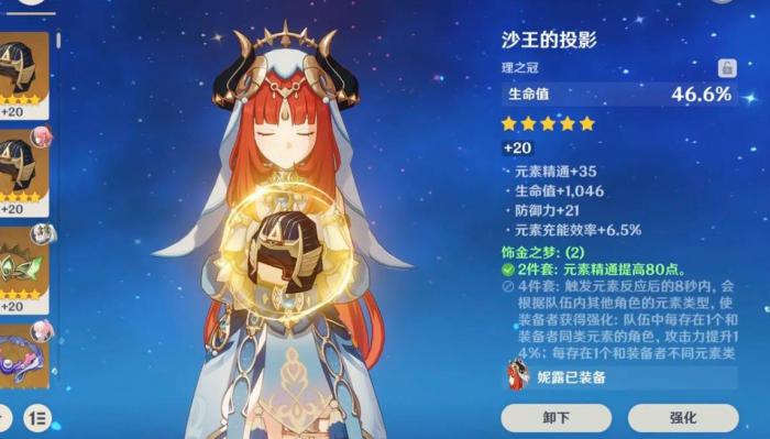 原神妮露圣遗物怎么搭配3