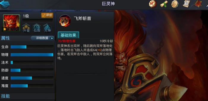 乱斗西游2巨灵神怎么玩3