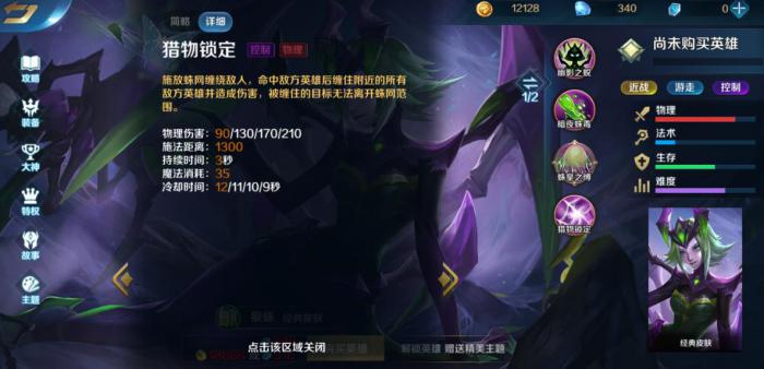 英魂之刃狼蛛怎么玩1