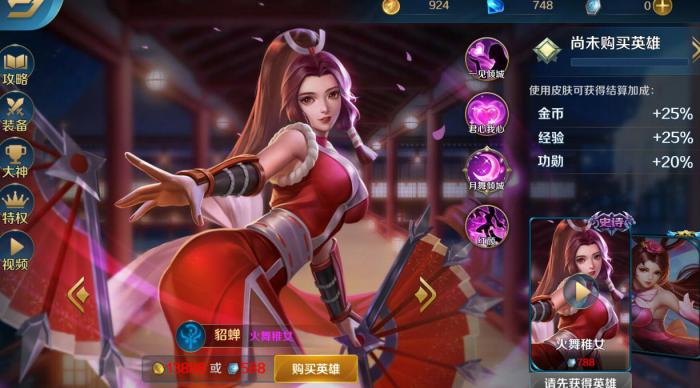 英魂之刃貂蝉怎么玩1