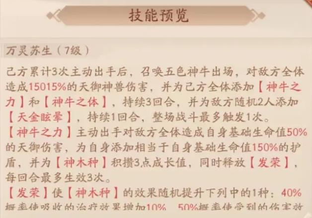 少年三国志2五色神牛厉害吗2