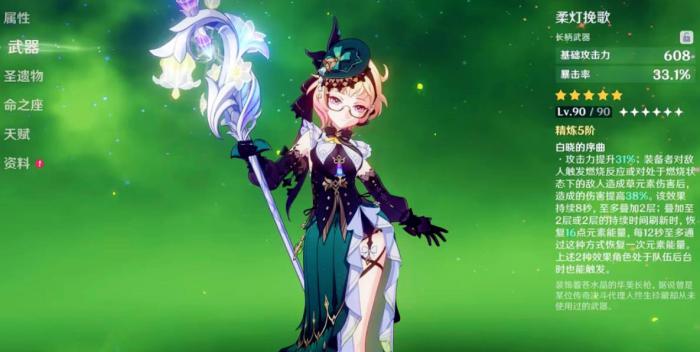 原神艾梅莉埃怎么培养2