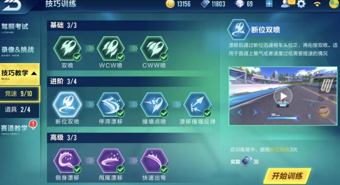 qq飞车的训练广场在哪2