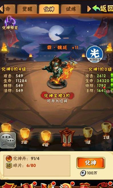 少年三国志化神丹做什么用3