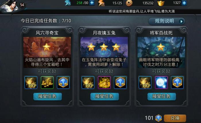 乱斗西游2经文如何升星3