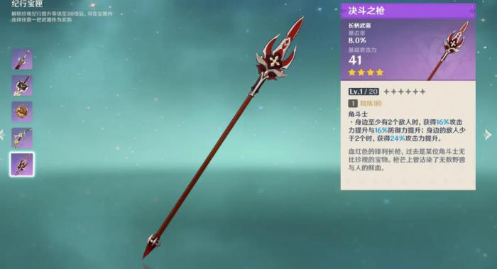 原神怎么获得四星武器长枪1