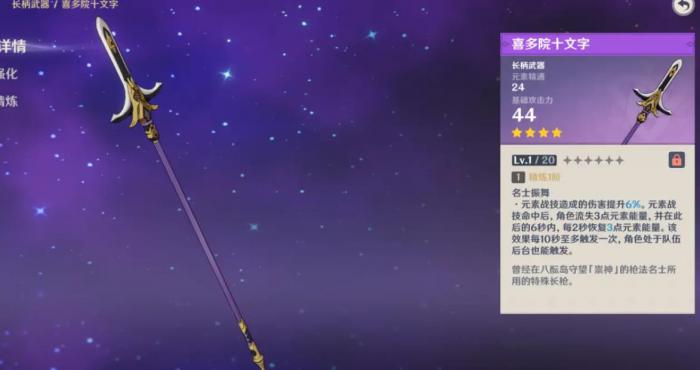 原神怎么获得四星武器长枪3