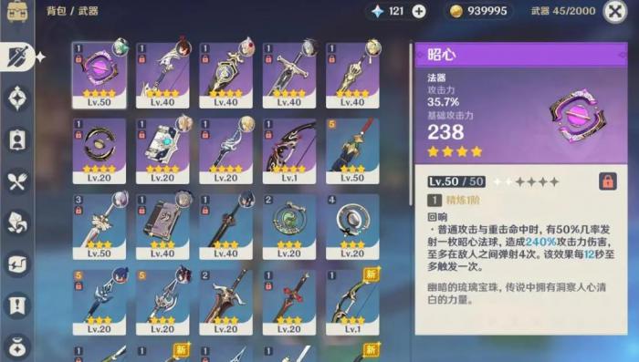 原神如何使用圣遗物和武器2