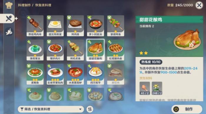 原神里怎么给角色加血1