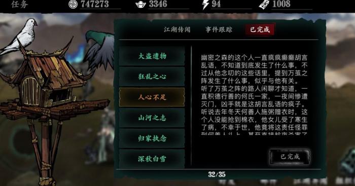 影之刃3任务怎么选择2