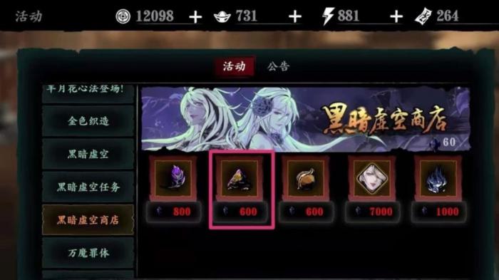 影之刃3任务怎么选择3