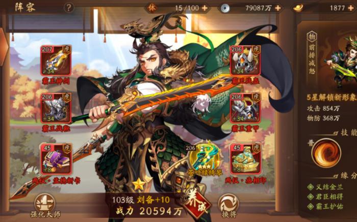 少年三国志2刘备要什么神兵1