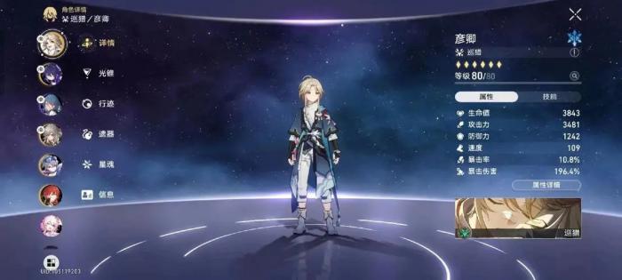 星穹铁道新手队伍有什么推荐1