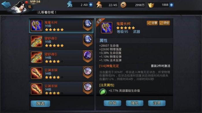 乱斗西游2如何提升战力3