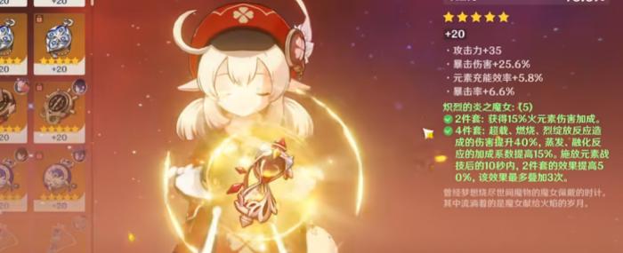 原神可莉圣遗物搭配要如何选择2