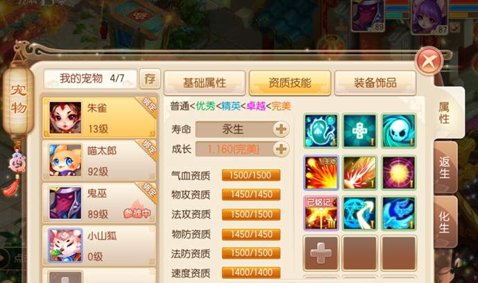 梦幻诛仙朱雀如何加点3