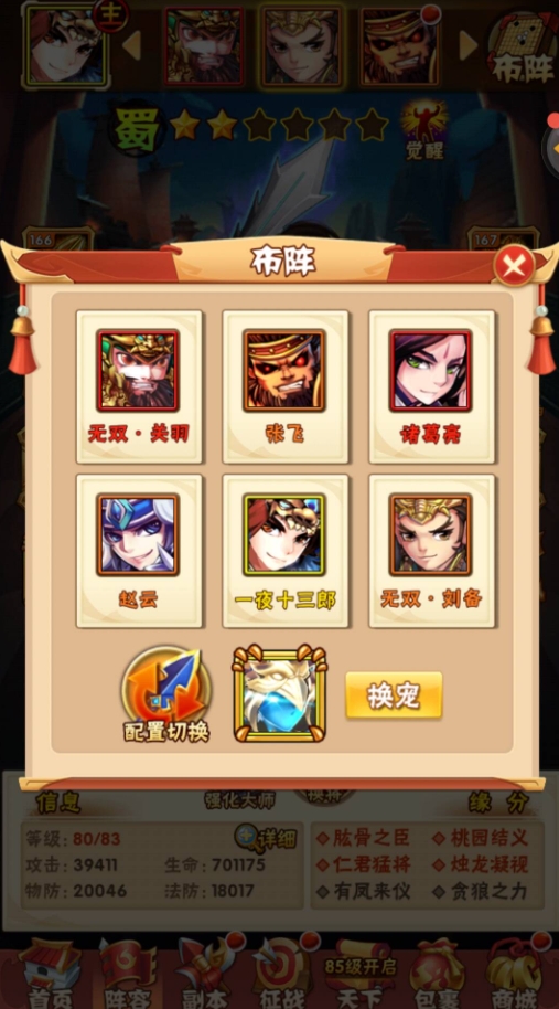 少年三国志三人阵容怎么组合3