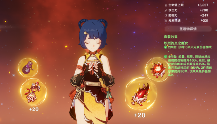 原神香磷配什么圣遗物1