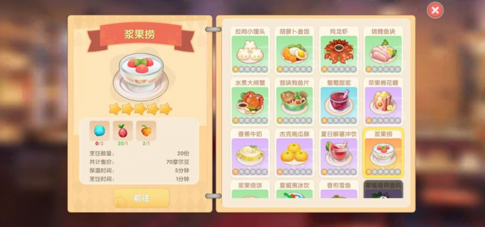 摩尔庄园怎么升到二级厨师3