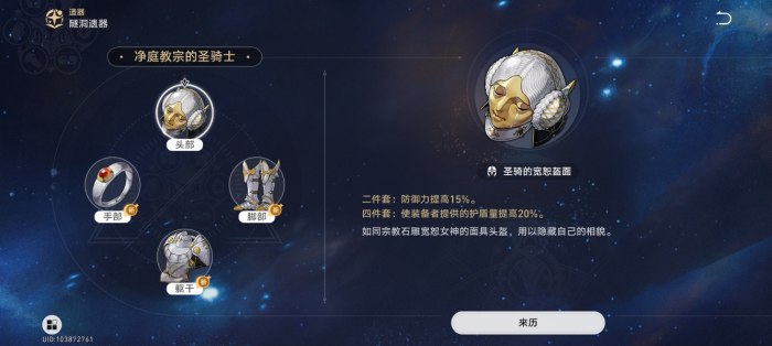 崩坏星穹铁道有哪些遗器3