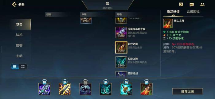 英雄联盟手游剑圣出什么装2