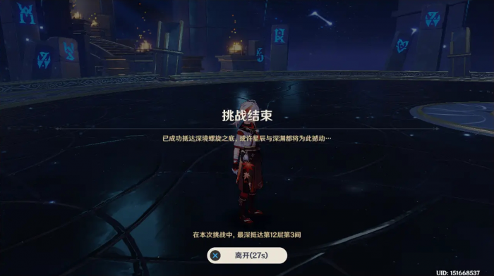 原神深渊线索怎么过3