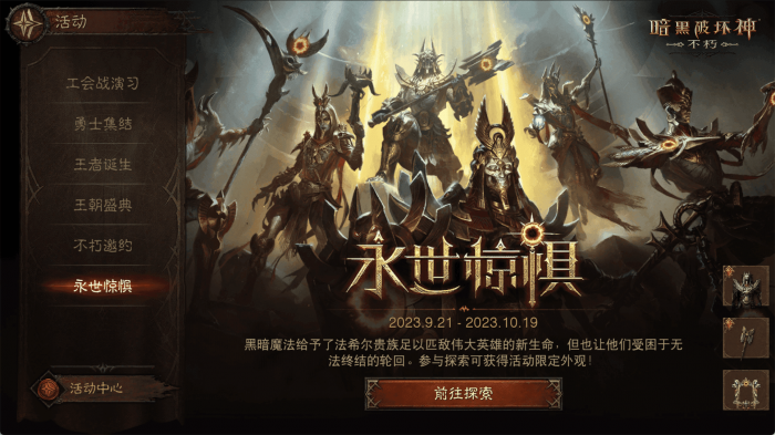 暗黑破坏神不朽如何快速升级3