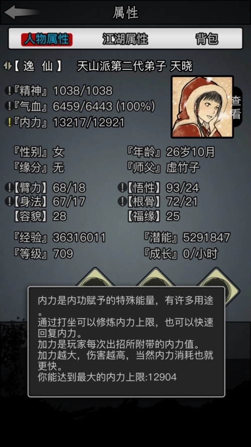 放置江湖最大内力怎么提升1