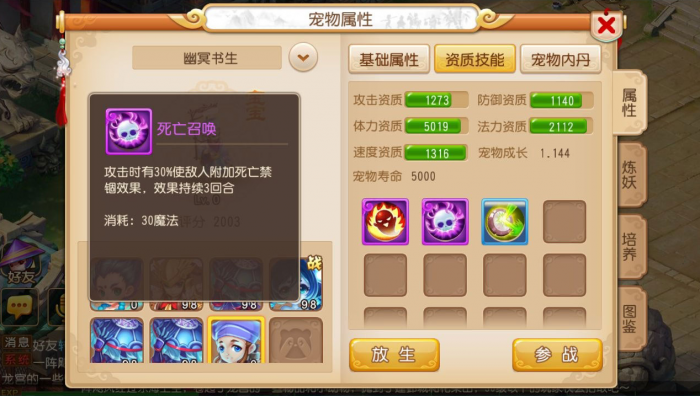 梦幻西游pk带什么宠物好2