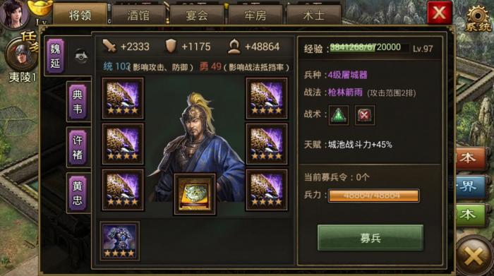 攻城掠地后期装备怎么升级3