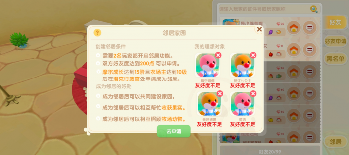 摩尔庄园邻居装饰怎么提升等级2