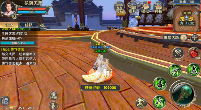 卧虎藏龙臭蛋任务怎么做3