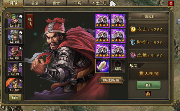 攻城掠地张飞穿什么过1