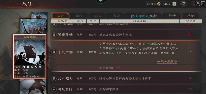 三国志战略版刘备怎么加战法2