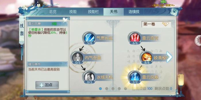 诛仙手游未飞云梦怎么加点2