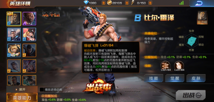 魂斗罗归来各模式适用英雄是什么2