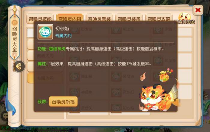 梦幻西游超级神虎怎么获得3