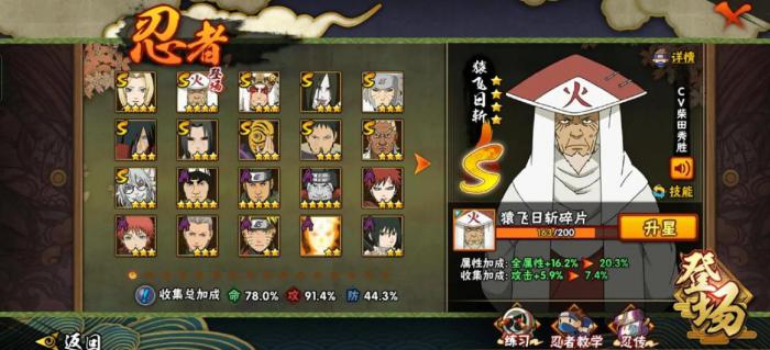 火影忍者手游里的忍者怎么获得2