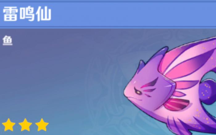 原神雷仙鱼料怎么获得1