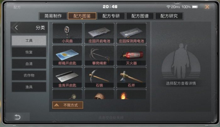 明日之后生存技能怎么升级的2