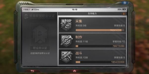 明日之后生存技能怎么升级的3