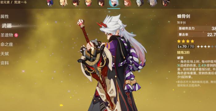 原神荒泷一斗武器推荐是什么2