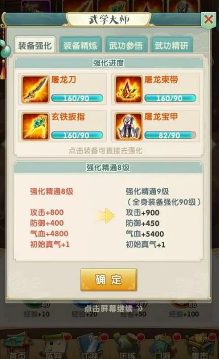 大掌门2攻略装备心法怎么选3