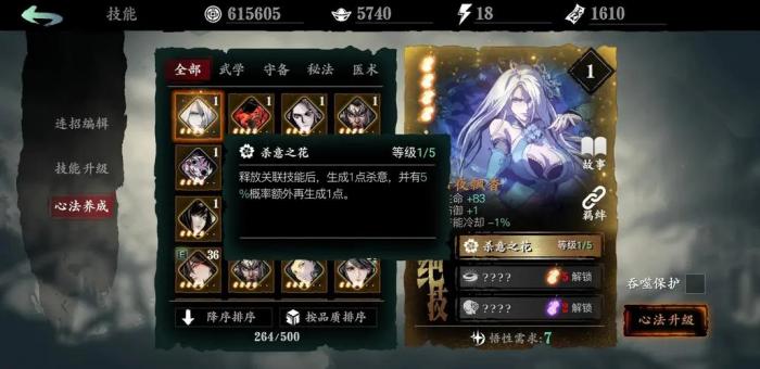 影之刃3沐小葵技能怎么展示2